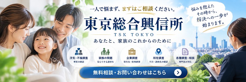 東京の興信所